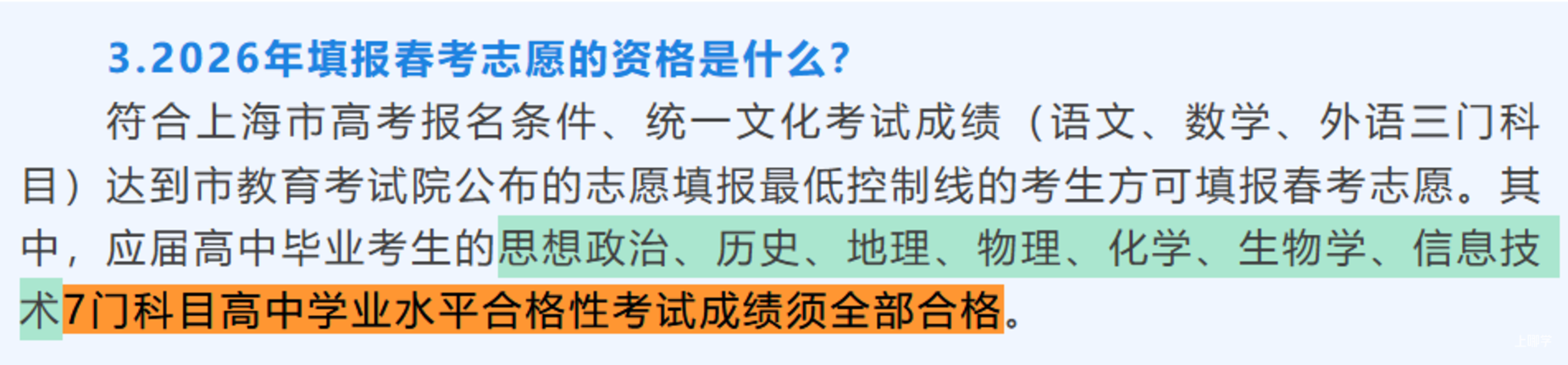 上海高考生，注意了！市教委发布重要公告明确：这项《实施办法》的有效期，将延长至2031年8月31日！(附新高一小三门选科全攻略)相关资料 4