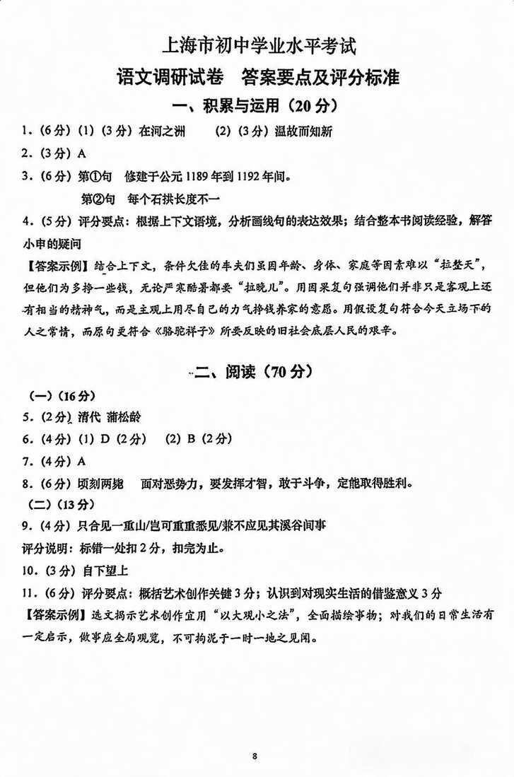2027上海中考语文试卷新方案曝光！总题量大幅减少！相关资料 10