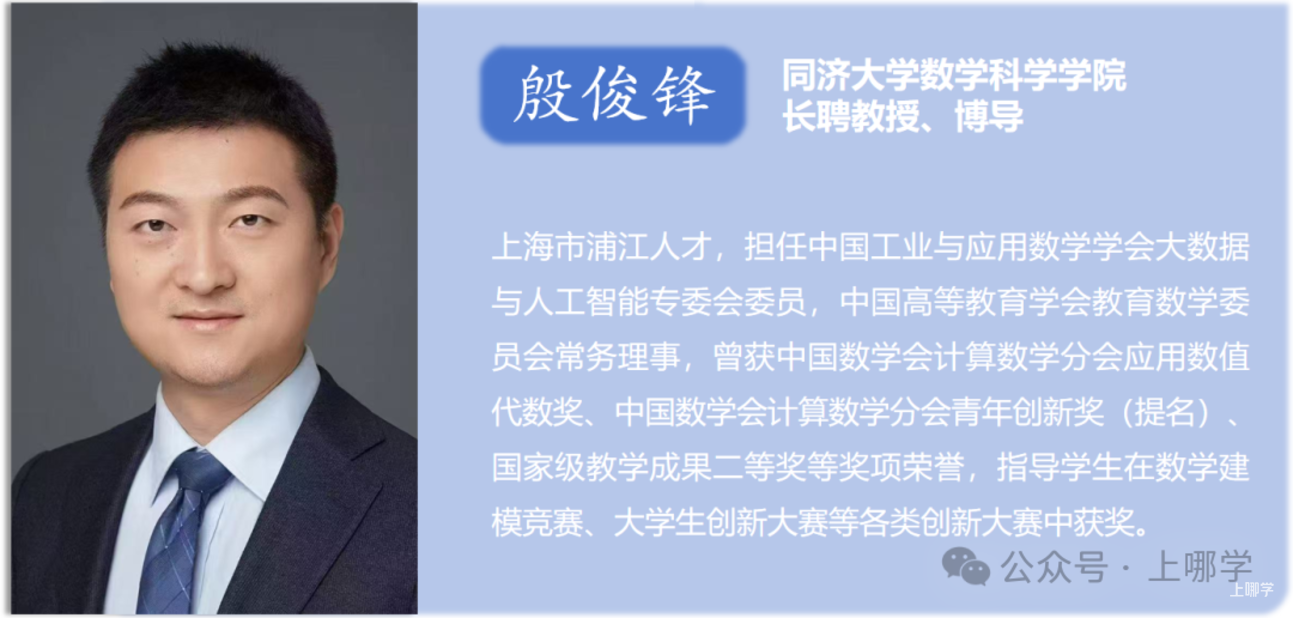 上海同济大学科技中学管理天团、师资大揭秘！不愧为上海“新五校”之一！相关资料 19