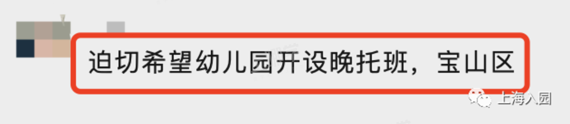 建议幼儿园开设晚托！上海已有教育局官方回复！全国多地落实延时服务！相关资料 12
