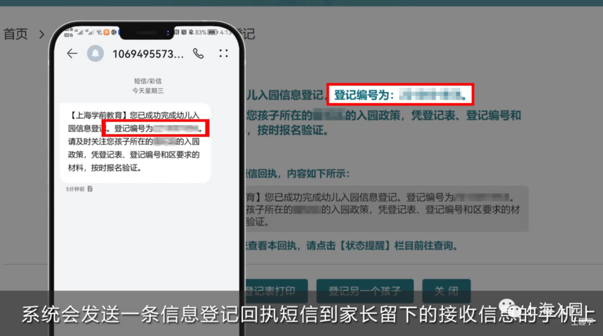 今天12点开始登记！2022年上海入园信息登记视频详解出炉！登记编号务必妥善保存！相关资料 22