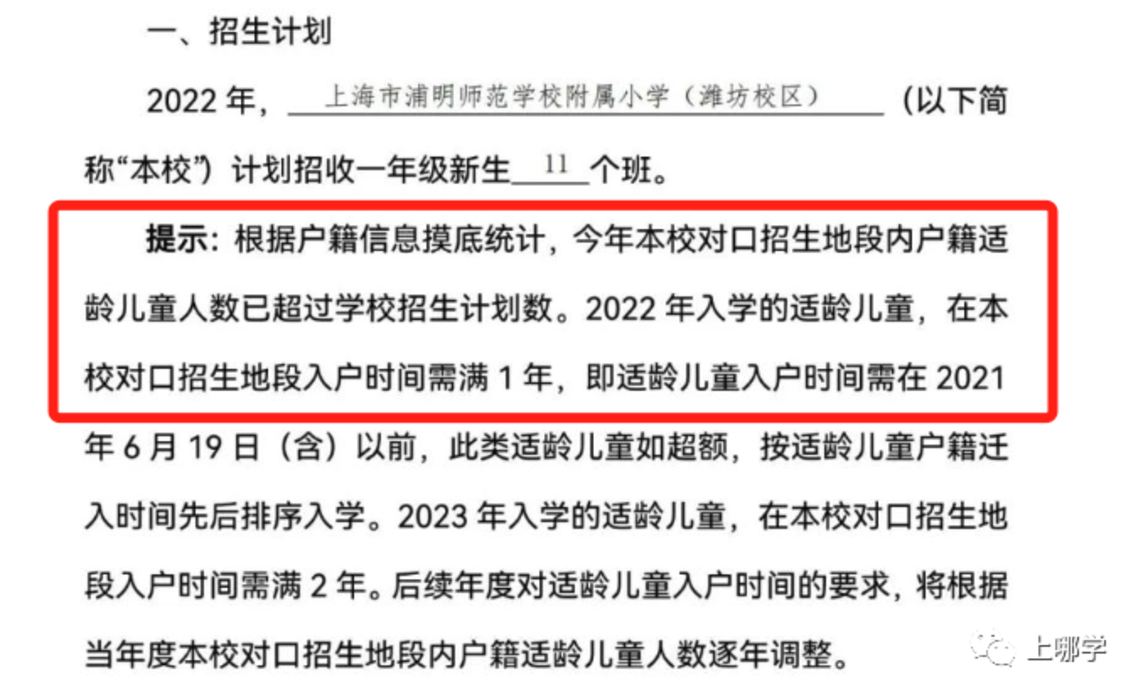 招生超严！上海70所公办小学2022年“入学门槛”汇总！部分学校入户3年才保险！相关资料 66