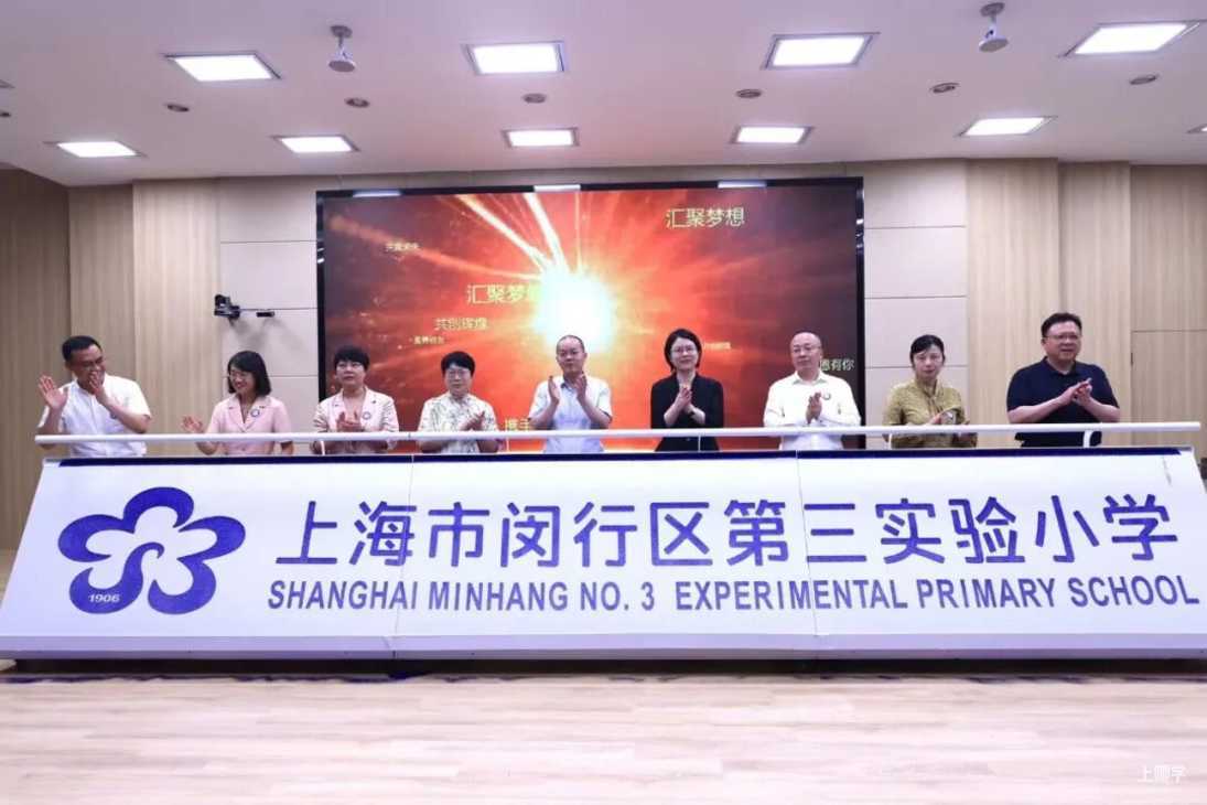 大调整！上海44所中小学集体更名！多所学校挂牌名校、强校，即将起飞！相关资料 17