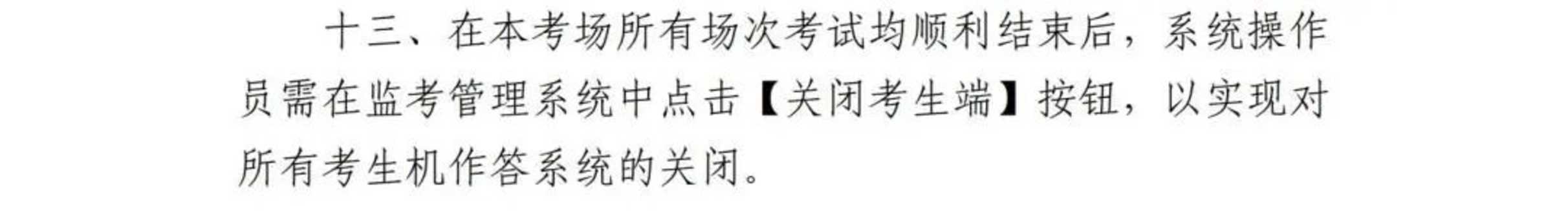 上海2025年6月普通高中学业水平合格考即将开考！速看考前提醒相关资料 16