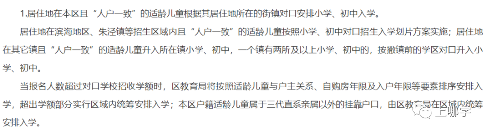 人户一致却对口失败？上海16区“人户一致”政策详解！这些因素不能忽视！相关资料 17