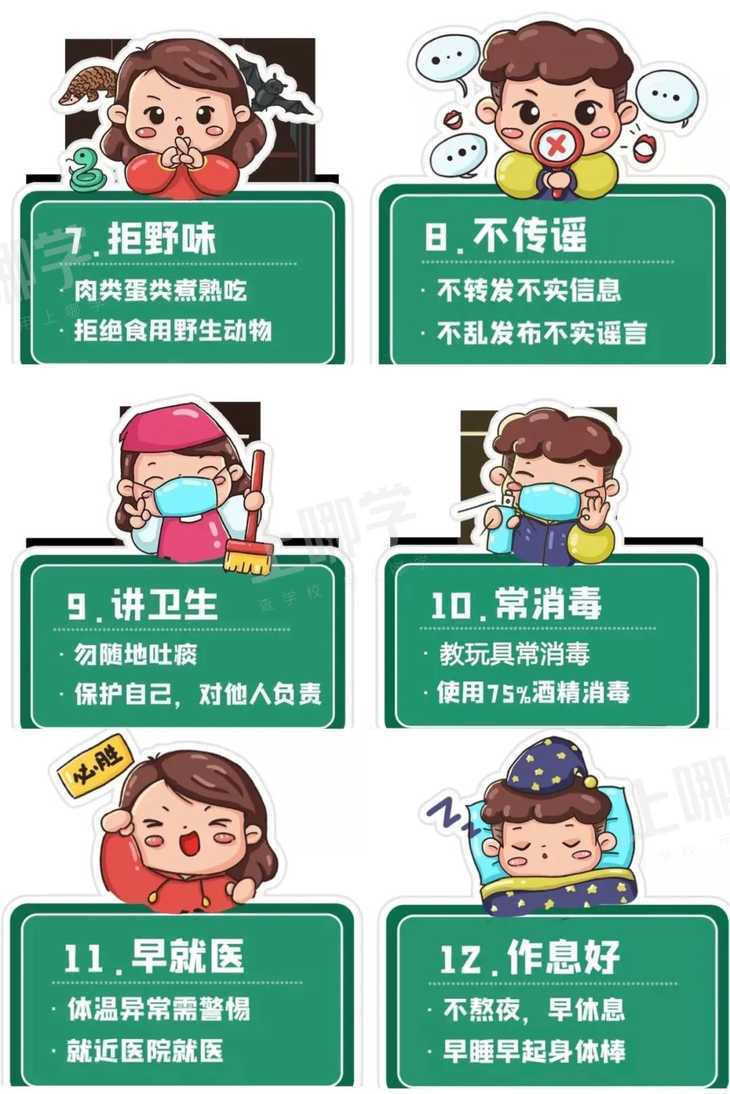 疫情犹在防控勿怠行知幼儿园疫情防控温馨提示