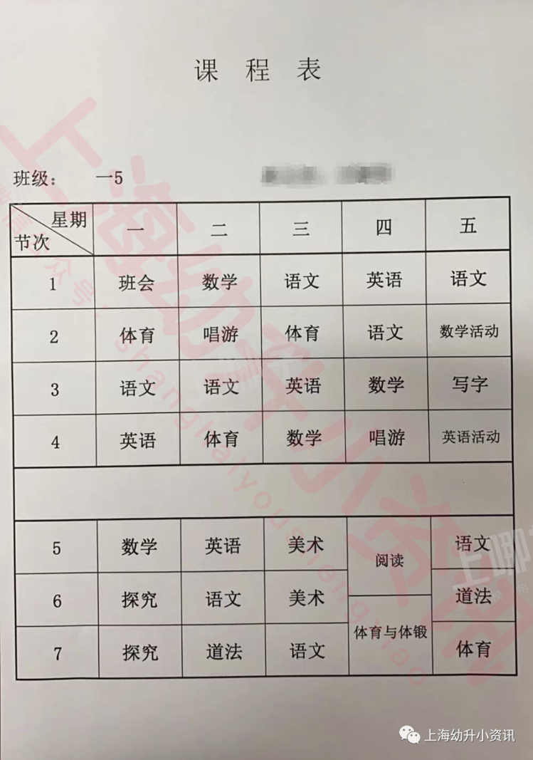 英语课骤减，体育课堪比主课！上海18所学校课程表首次曝光！相关资料 14