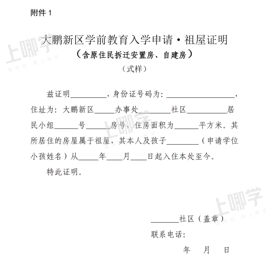 2021深圳上幼儿园,必须提供住房材料!不符合条件无法报名!