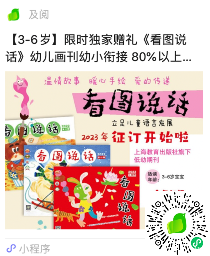 真相了！幼小衔接如果只能做一件事，你必须抓这个重点！相关资料 8