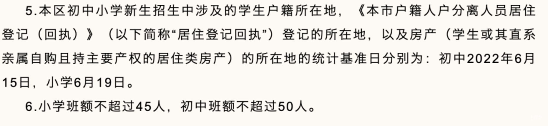 家长群热议！2022年上海各区一年级新生班额曝光！这3区班级人数不超过40人！相关资料 17