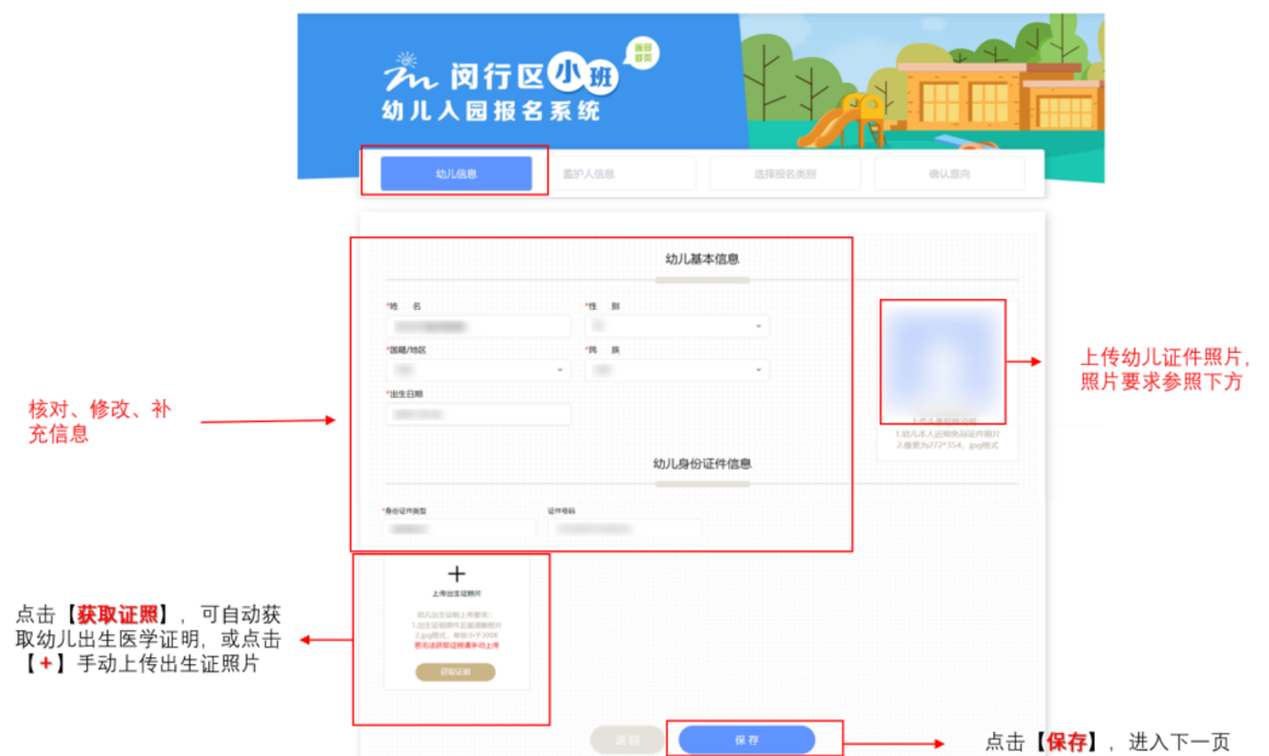 需要提交幼儿照片！上海又一区发布幼儿网上报名操作细则！相关资料 13