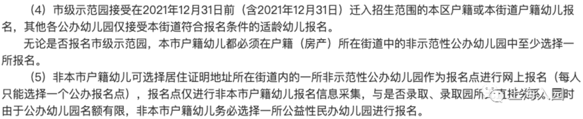 一次能报几所幼儿园？2022上海16区幼儿园填报细则出炉！虹口区户籍幼儿竟能报这么多！相关资料