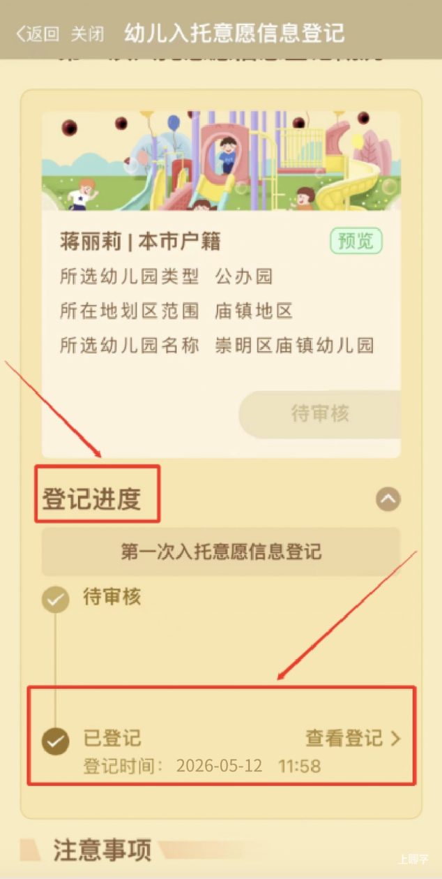 只能用随申办APP信息登记！上海一区发布2026年托班报名注意事项和操作细则！相关资料 21