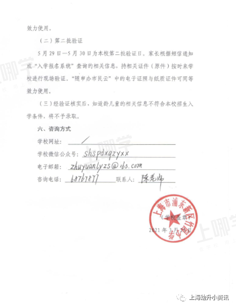 首次发布超额预警！上海这所公办小学发展势头猛！3校区对口招生，去年摇号失败还能回！相关资料 16