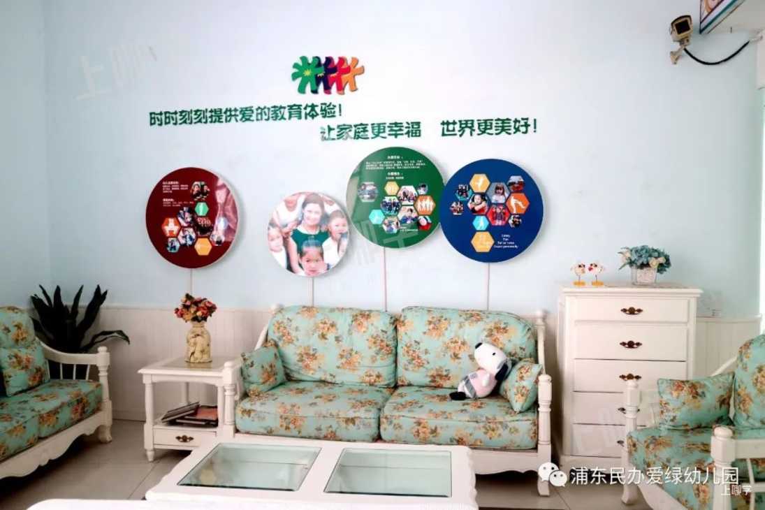 全市招生！上海市浦东新区民办爱绿幼儿园2022年招生开始！有托班、小中大班！附各阶段保育费！相关资料 12