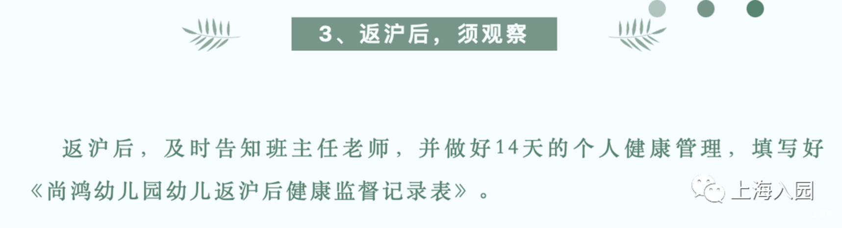 提前14天返沪！上海市教委：2022学年第一学期9月1日开学！幼儿园参照中小学执行！相关资料 5