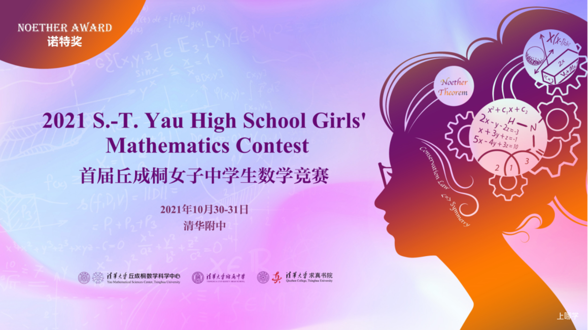 怒赞！上海2名女生获数竞奖，纳入清华大学领军人才选拔计划！其中1人还是初三！相关资料 5