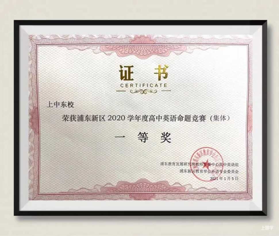 上海中学东校丨不限对口全区可报！上海这所公办学校超额摇号录取，报名后不能参加公办第一批验证！相关资料 14