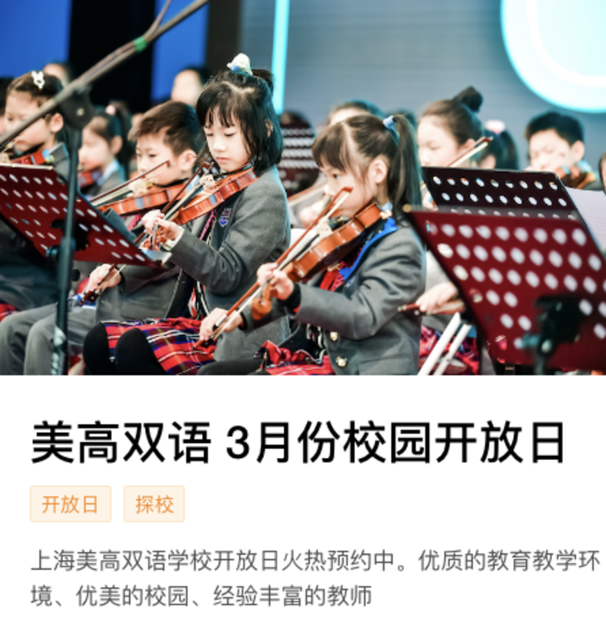 2024幼升小！上海多所民办小学秋招已启动！附探校活动链接～相关资料 26