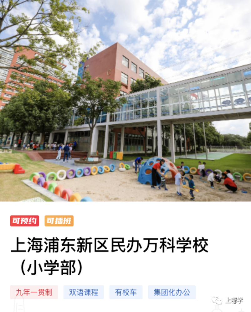 【点击报名】万科系学校相关资料