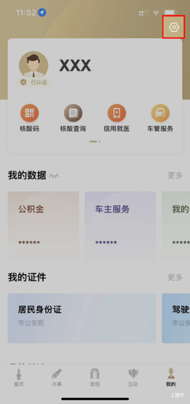 上海市义务教育入学报名系统登录指南来了！相关资料 9