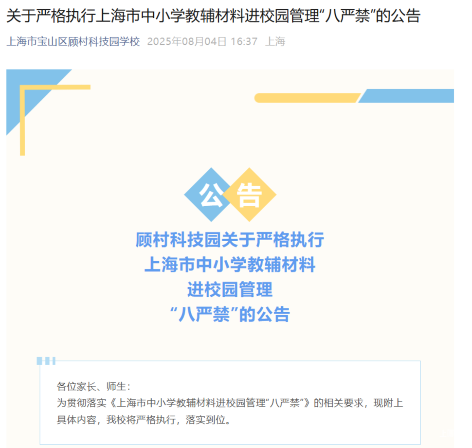上海发布中小学新规！相关资料 3