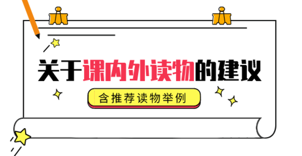 收藏！义务教育阶段优秀诗文背诵推荐篇目名单来啦！相关资料 2