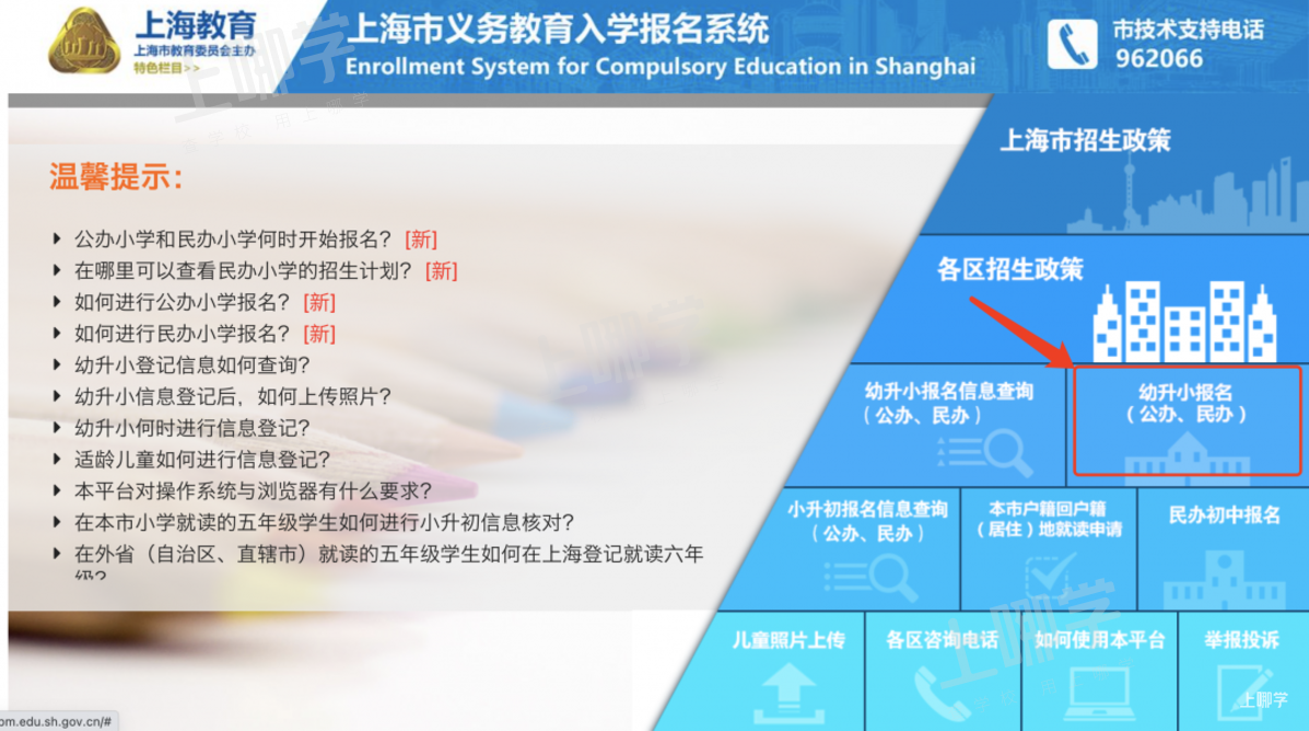 公民办只能二选一！上海幼升小指南出炉！每个娃可填2个民办志愿，3类调剂方式可选！相关资料