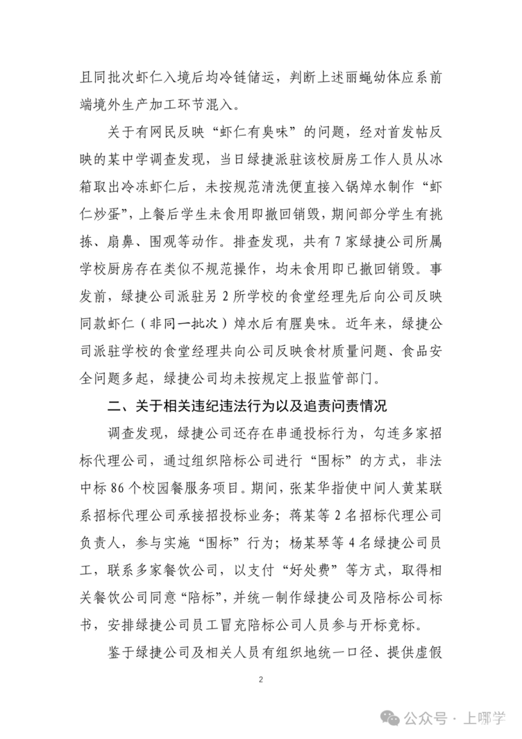上海市教委发布情况通报！吊销绿捷公司“双证”！相关资料 2
