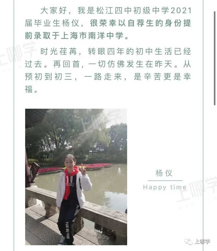 太牛了！2021上海13所初中公布最新中考录取情况！多位优秀毕业生齐聚“四校八大”，前排围观学霸学神！相关资料 75