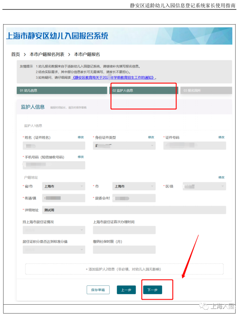 静安区适龄幼儿入园信息登记系统家长使用指南！相关资料 13