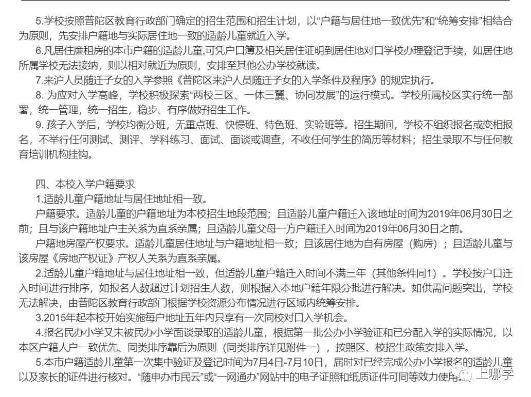 招生超严！上海70所公办小学2022年“入学门槛”汇总！部分学校入户3年才保险！相关资料 44