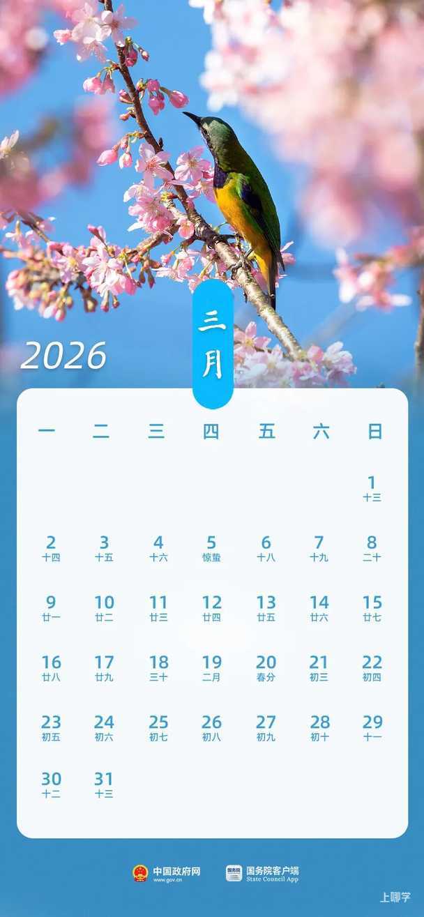 春节放9天、国庆放7天，2026年放假安排来了！相关资料 5