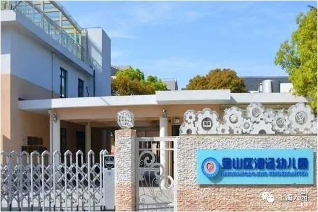 盘点上海自带托班的23所示范园！师资好、环境棒！大多收费仅700元/月！部分还有寄宿！相关资料 24
