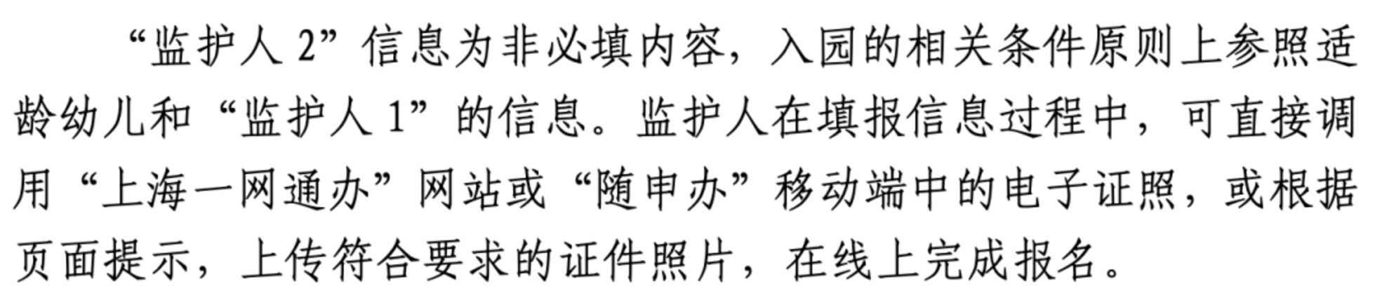 爸爸材料好，但是我给他填在了监护人2，有影响吗？2026年上海入园信息登记常见问题解答～相关资料 2