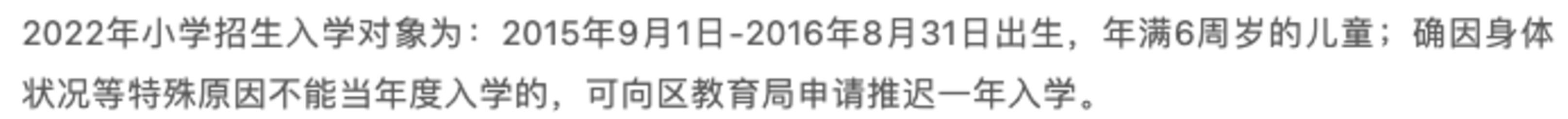 因故不能按时入学怎么办？2022年上海各区缓学政策出炉！多区需向教育局申请！相关资料 13