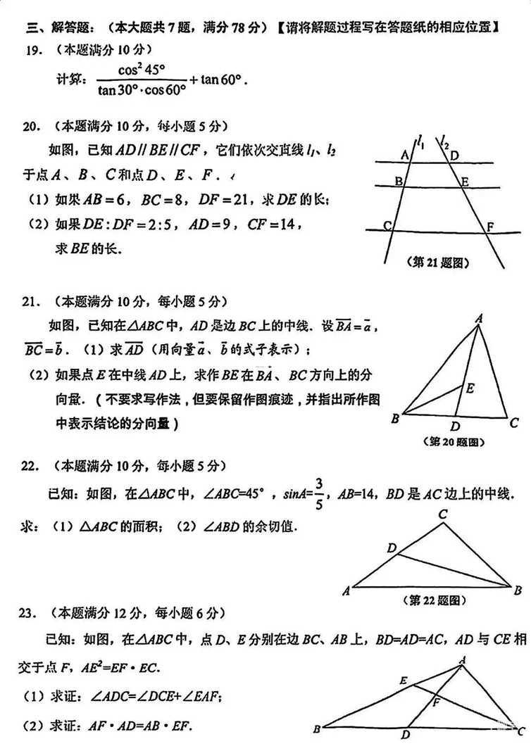 2025浦东新区初三期中数学试卷，看压轴题的几何逻辑！相关资料 4