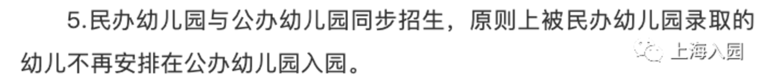 一次能报几所幼儿园？2022上海16区幼儿园填报细则出炉！虹口区户籍幼儿竟能报这么多！相关资料 14
