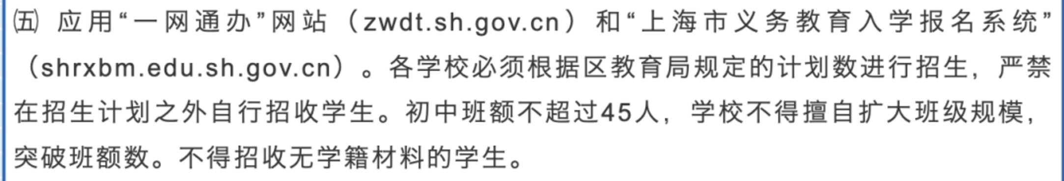 一个班到底几个娃？上海2022中小学新生班级人数引家长热议！黄浦、静安班级人数控制力度更大～相关资料 9