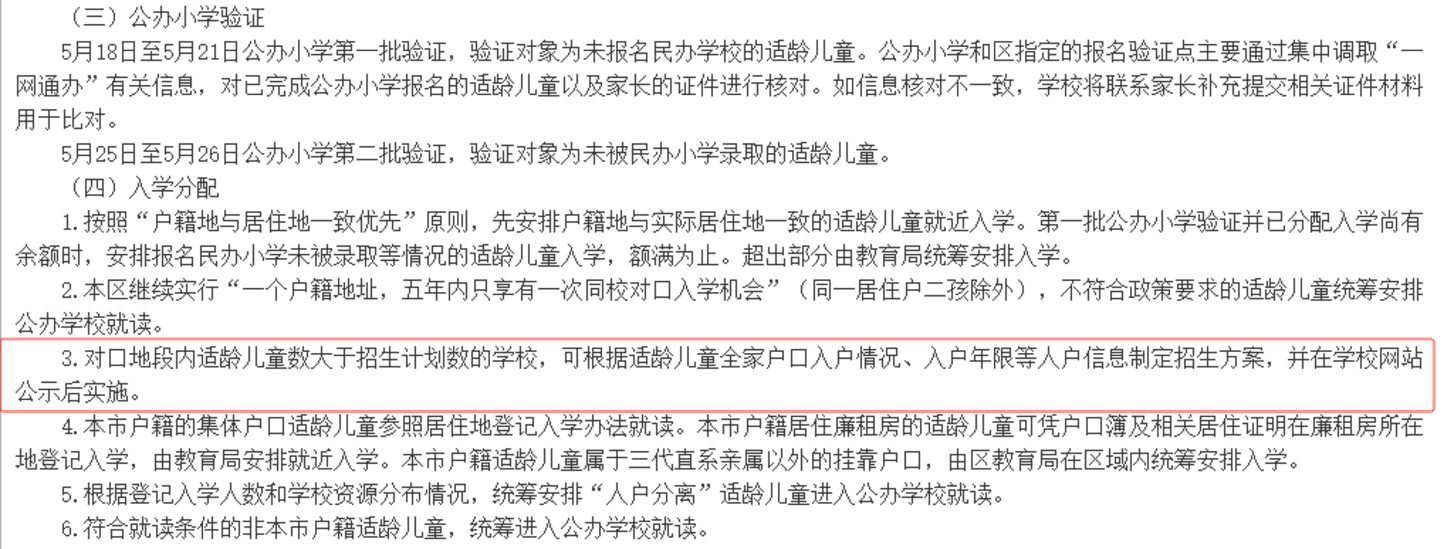 2024年上海109所公办小学发布超额预警，部分校明确摇民办未中直接统筹！相关资料 34