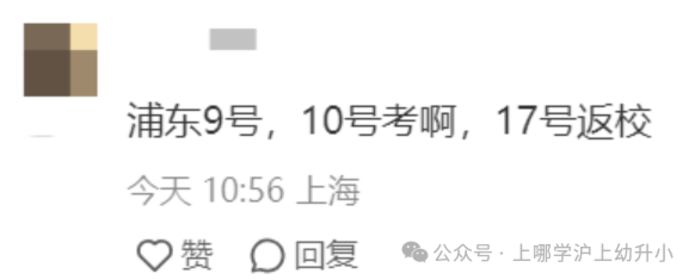 提前放寒假？上海学校陆续发放寒假放假通知！家长分享考完就可以居家休息！相关资料 9