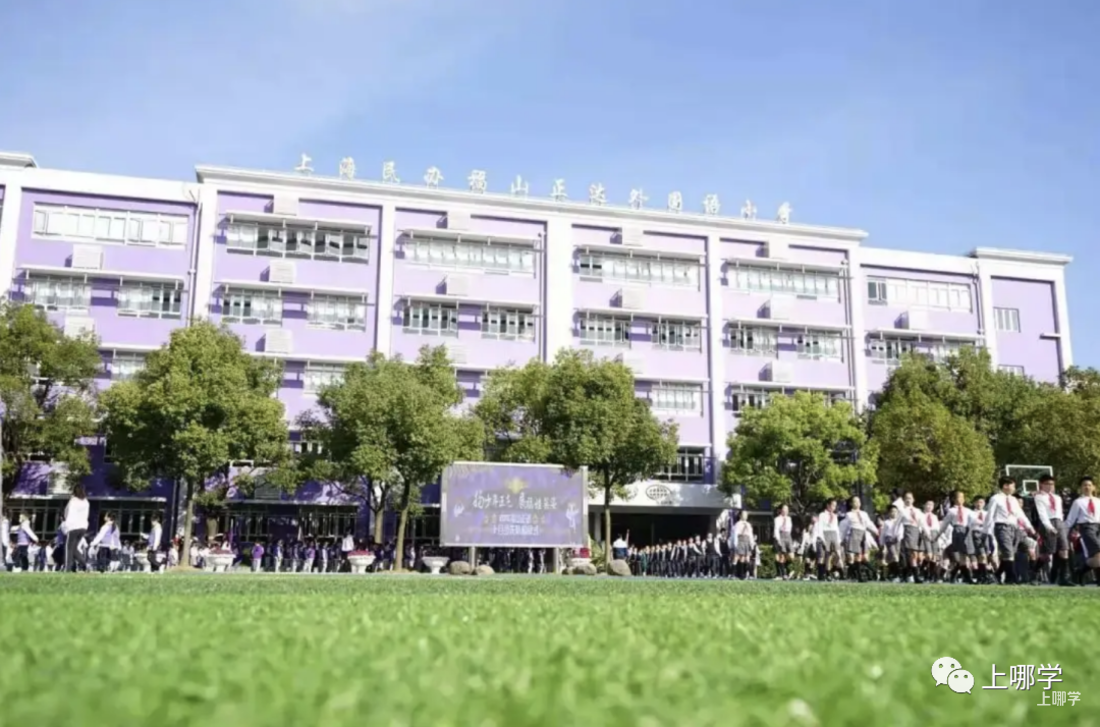 太赞了！2022年上海统招接受调剂志愿的民办学校大汇总！逸夫，爱菊，兰生今年都接受调剂志愿！相关资料 80