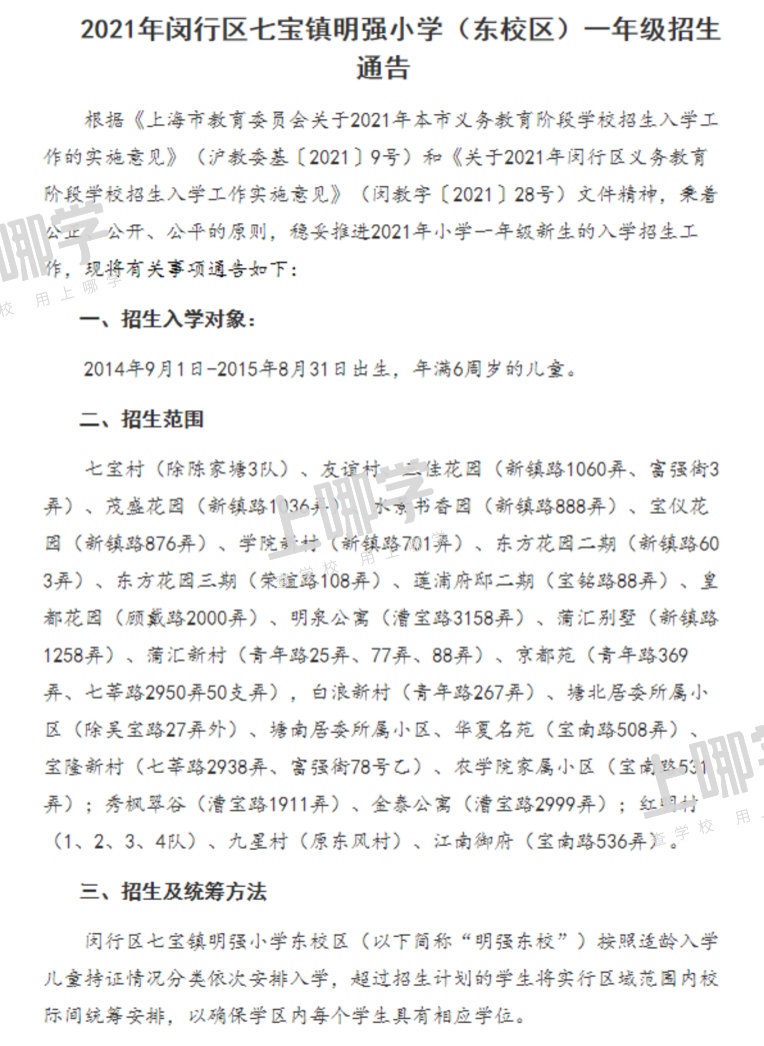 人户分离被统筹！上海这所百年老校越来越热门！办学水平连年评定A等一级！相关资料 21