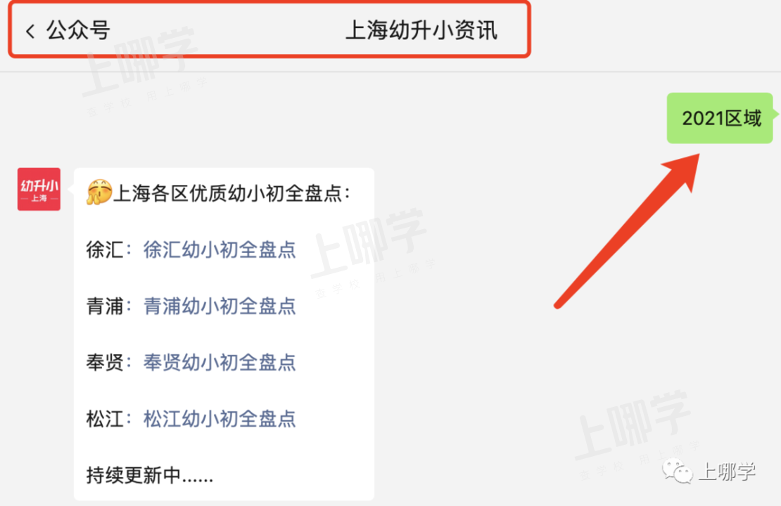 官宣！上海23所学校正式批准改名！签约名校，潜力巨大！优质资源持续起飞！相关资料 14