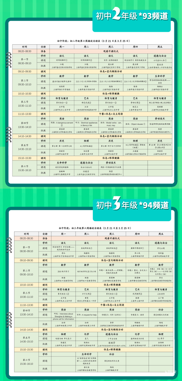 名师实时授课！空中课堂各年级统一课表来啦～相关资料 4