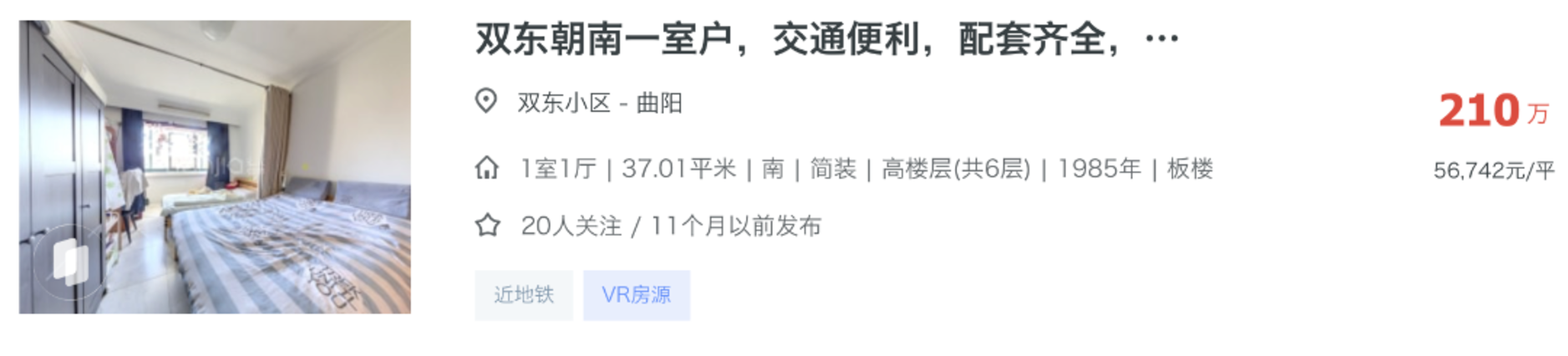 上海一梯队初中，集体降到200万了？！相关资料 20