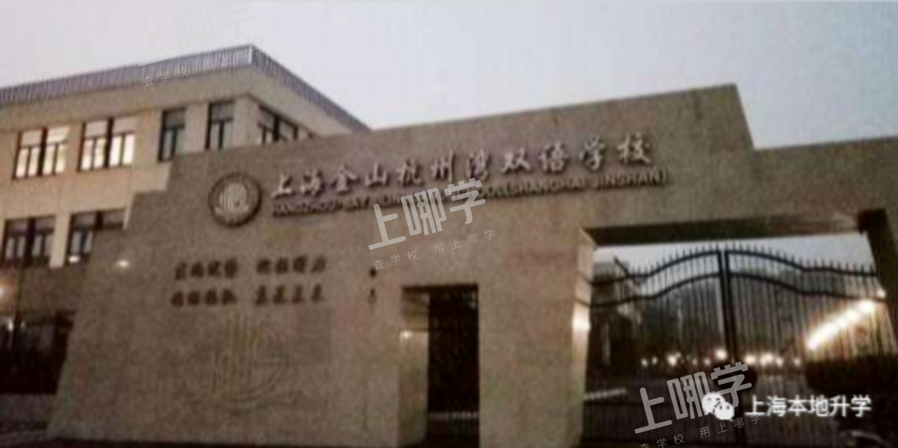 2022家长参考！上海这10所优质民办学校去年"免摇直接进"！大多都是一贯制！相关资料 3