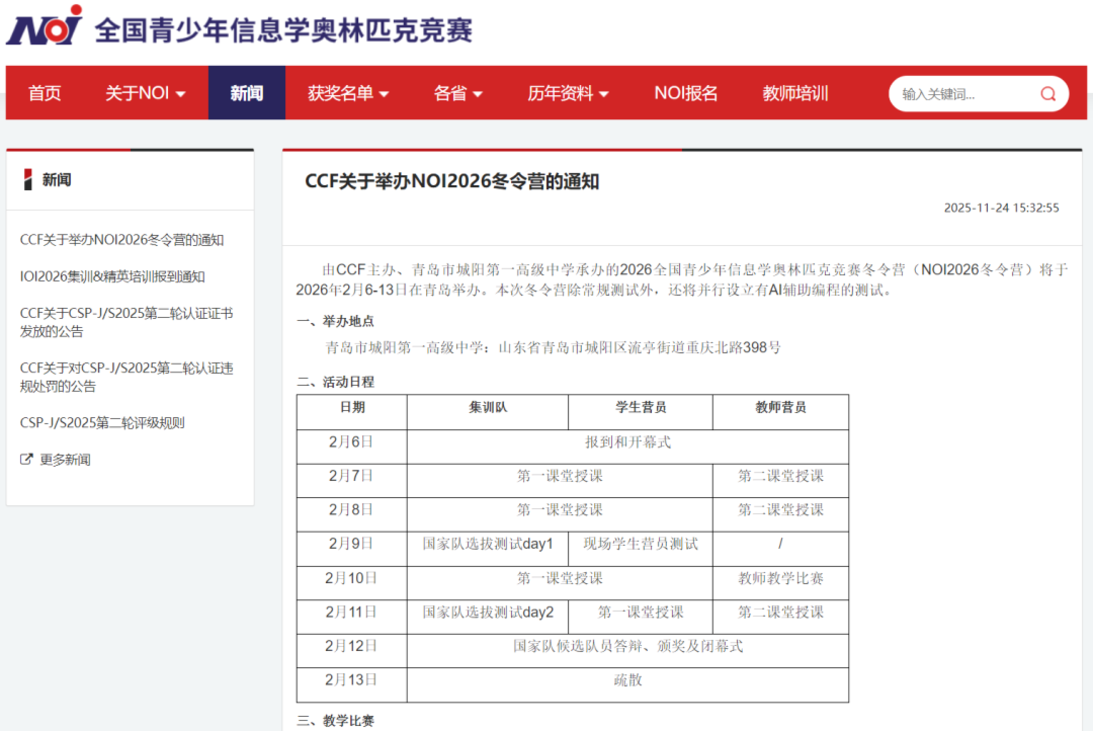 通知！NOI2026冬令营即将举办！相关资料 2