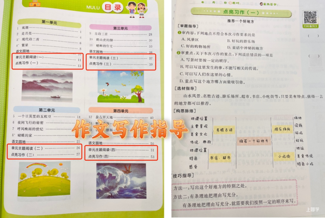 开学啦！新学期预习+练习+复习小学教辅这一套就够！相关资料 11