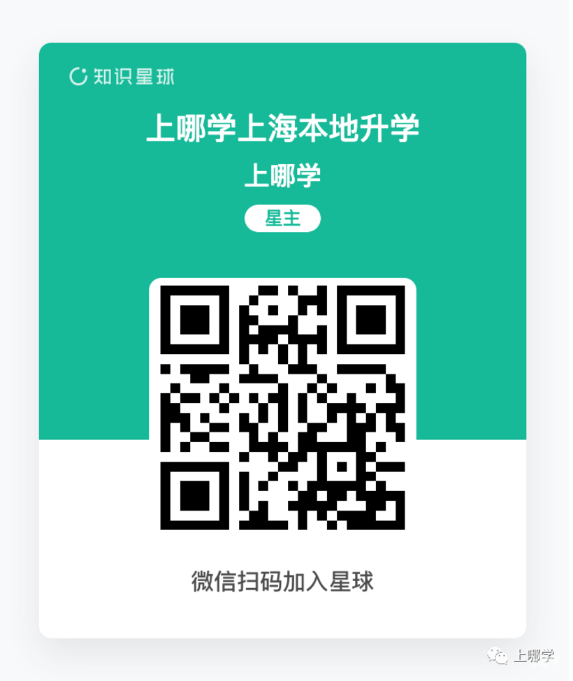 答疑专区｜上海入园、上海幼升小、上海小升初，全年无限次答疑！相关资料 9